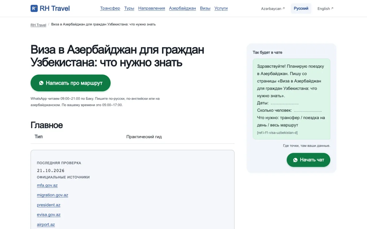 A Russian page on visas for Uzbek citizens visiting the Baku Formula 1, listing its official sources